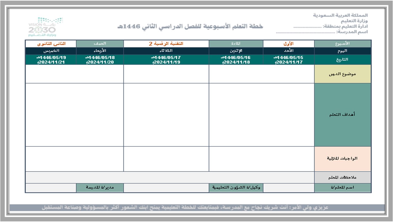 خطة التعلم الأسبوعية التقنية الرقمية 2 ثاني ثانوي مسارات الترم الثاني خطة التعلم الأسبوعية التقنية الرقمية 2 ثاني ثانوي مسارات الترم الثاني