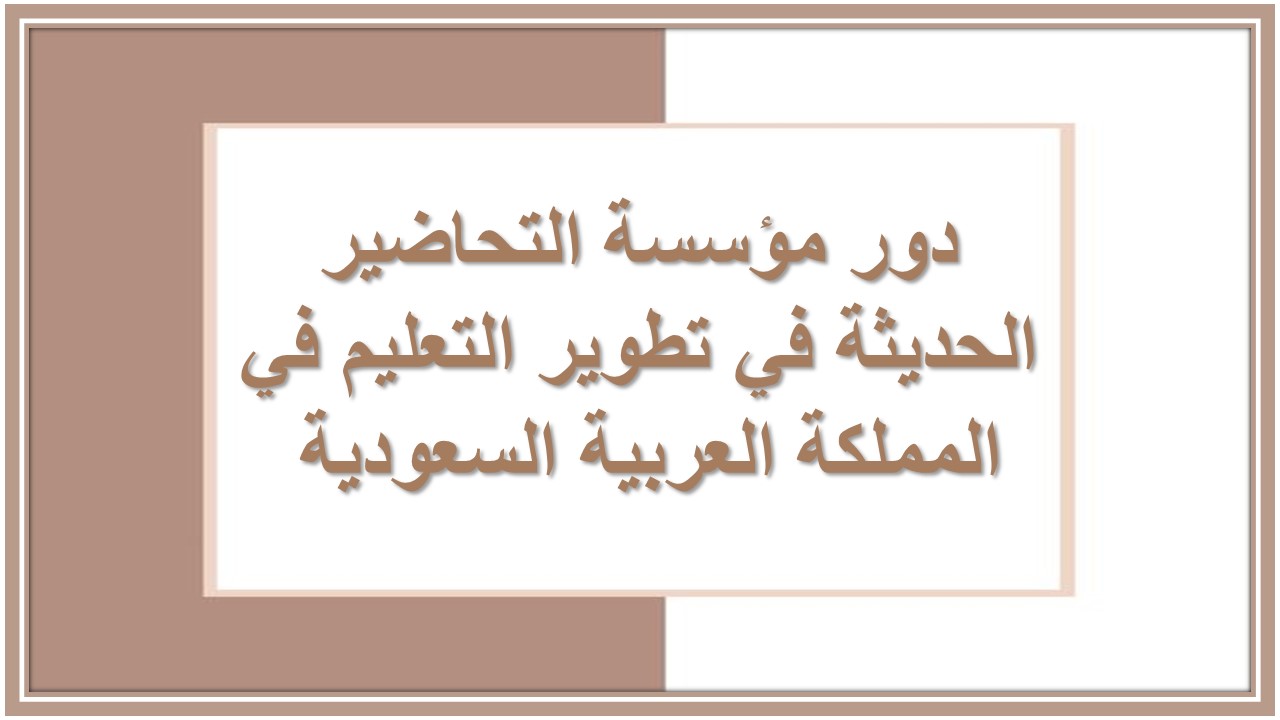خطة التعلم الأسبوعية الدراسات الاجتماعية خامس ابتدائي الترم الثاني  