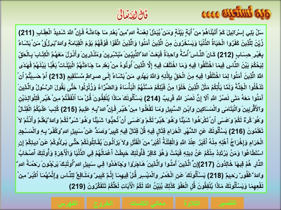 خطة التعلم الأسبوعية القرآن 2 ثاني ثانوي مسارات الترم الثاني