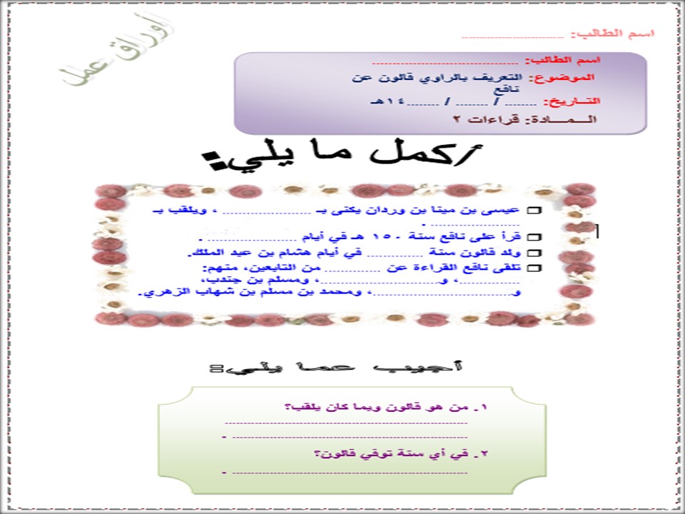 خطة التعلم الأسبوعية القراءات 2 ثاني ثانوي مسارات الترم الثاني