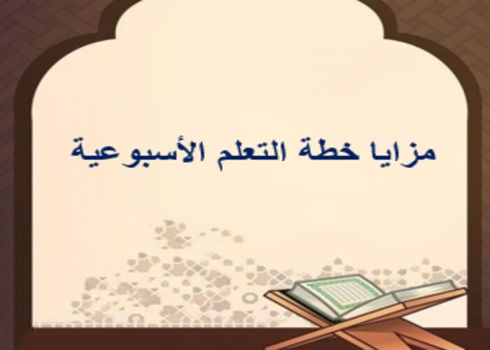 خطة التعلم الأسبوعية القراءات 2 ثاني ثانوي مسارات الترم الثاني خطة التعلم الأسبوعية القراءات 2 ثاني ثانوي مسارات الترم الثاني