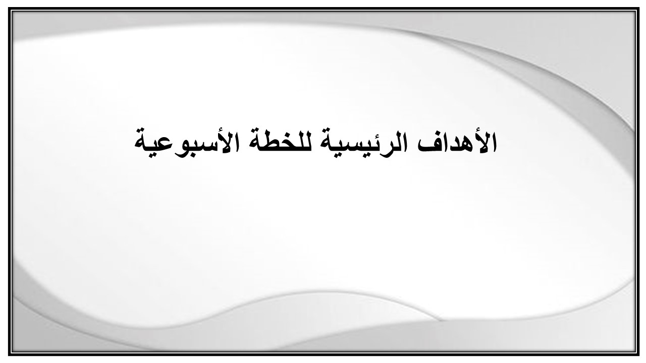 خطة التعلم الأسبوعية الكتابة الوظيفية ثالث ثانوي مسارات الترم الثاني خطة التعلم الأسبوعية الكتابة الوظيفية ثالث ثانوي مسارات الترم الثاني