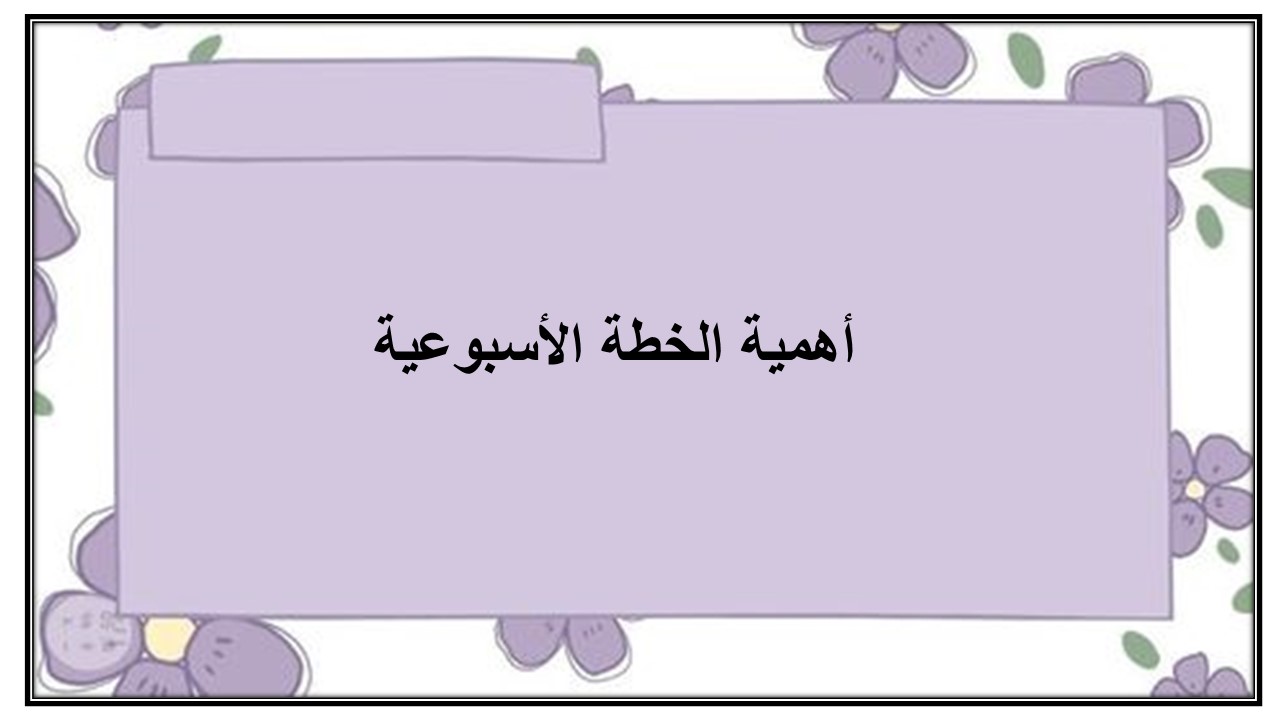 خطة التعلم الأسبوعية الكتابة الوظيفية ثالث ثانوي مسارات الترم الثاني خطة التعلم الأسبوعية الكتابة الوظيفية ثالث ثانوي مسارات الترم الثاني