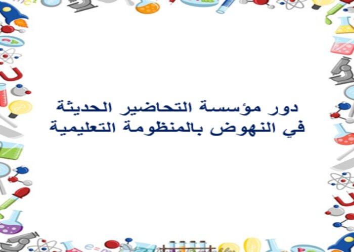 خطة التعلم الأسبوعية الكيمياء 2 ثاني ثانوي مسارات الترم الثاني خطة التعلم الأسبوعية الكيمياء 2 ثاني ثانوي مسارات الترم الثاني