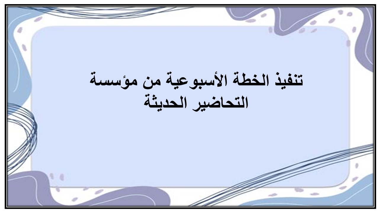 خطة التعلم الأسبوعية اللغة الصينية ثالث ثانوي مسارات الترم الثاني خطة التعلم الأسبوعية اللغة الصينية ثالث ثانوي مسارات الترم الثاني