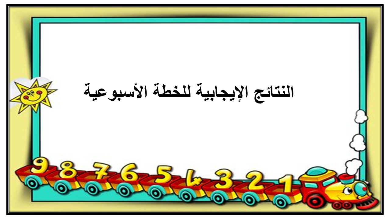خطة التعلم الأسبوعية مهارات الرقمية خامس ابتدائي الترم الثاني خطة التعلم الأسبوعية مهارات الرقمية خامس ابتدائي الترم الثاني