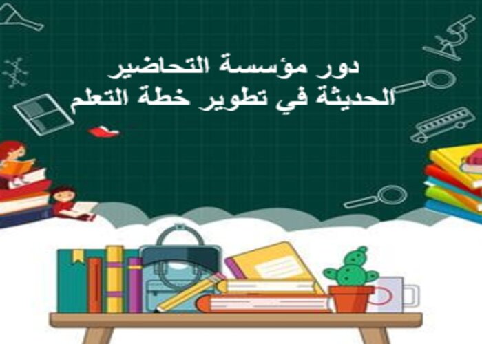 خطة التعلم الأسبوعية تربية بدنية أول ابتدائي الترم الثاني