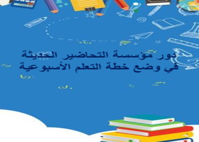 خطة التعلم الأسبوعية تربية بدنية ثاني ابتدائي الترم الثاني خطة التعلم الأسبوعية تربية بدنية ثاني ابتدائي الترم الثاني