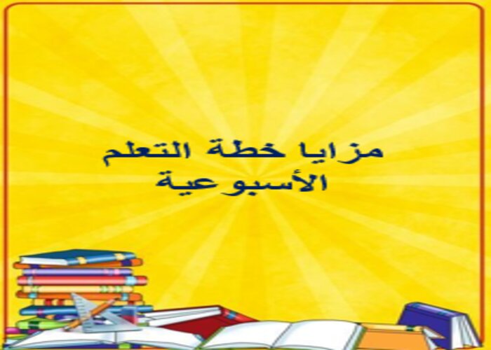 خطة التعلم الأسبوعية تربية فنية أول متوسط الترم الثاني 