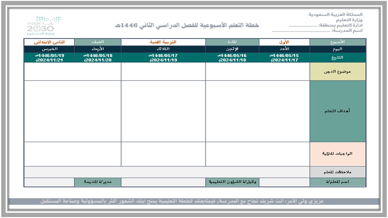 خطة التعلم الأسبوعية تربية فنية ثاني ابتدائي الترم الثاني خطة التعلم الأسبوعية تربية فنية ثاني ابتدائي الترم الثاني