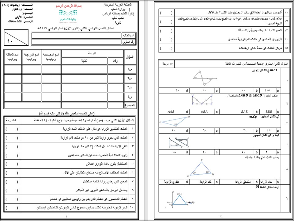 خطة التعلم الأسبوعية رياضيات 1 اول ثانوي مسارات الترم الثاني