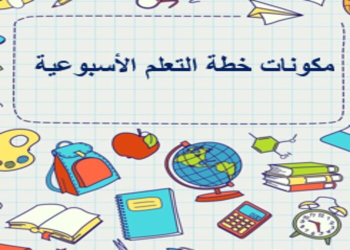 خطة التعلم الأسبوعية رياضيات 3 ثالث ثانوي مسارات الترم الثاني خطة التعلم الأسبوعية رياضيات 3 ثالث ثانوي مسارات الترم الثاني