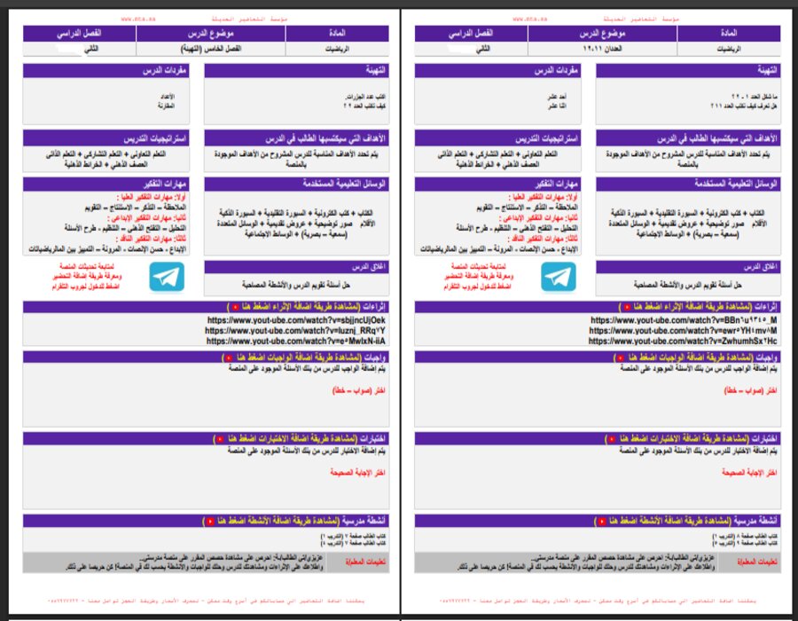 خطة التعلم الأسبوعية رياضيات أول ابتدائي الترم الثاني