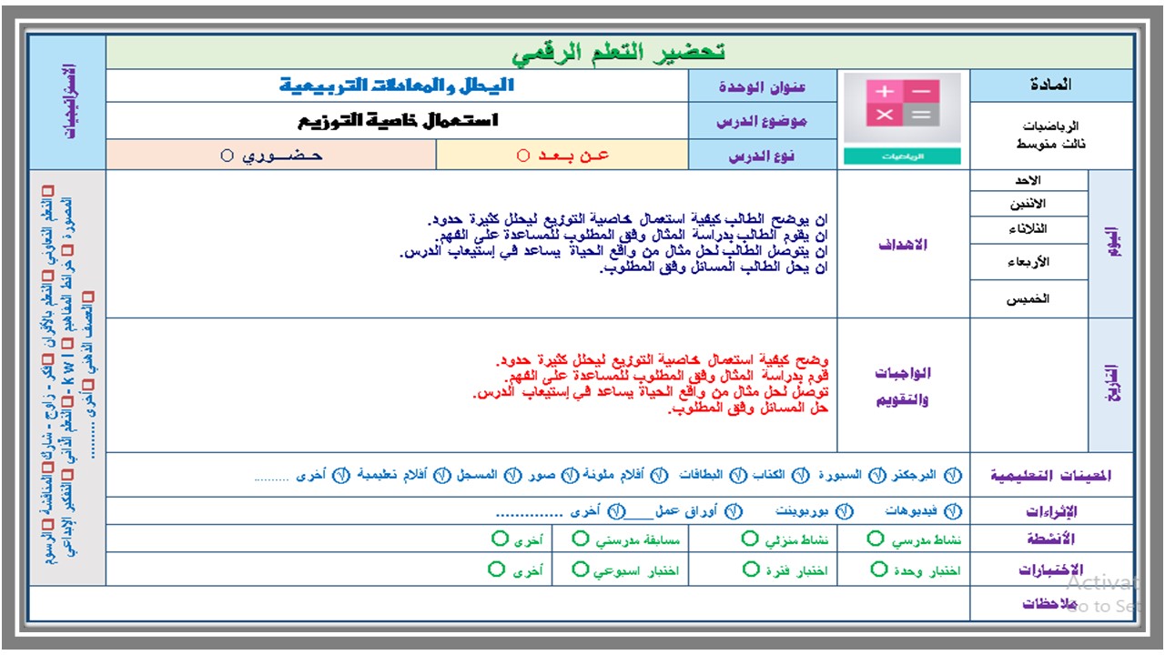 خطة التعلم الأسبوعية رياضيات ثالث متوسط الترم الثاني 