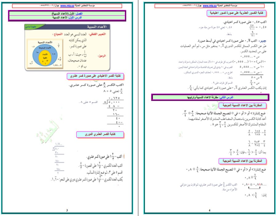 خطة التعلم الأسبوعية رياضيات ثاني متوسط الترم الثاني