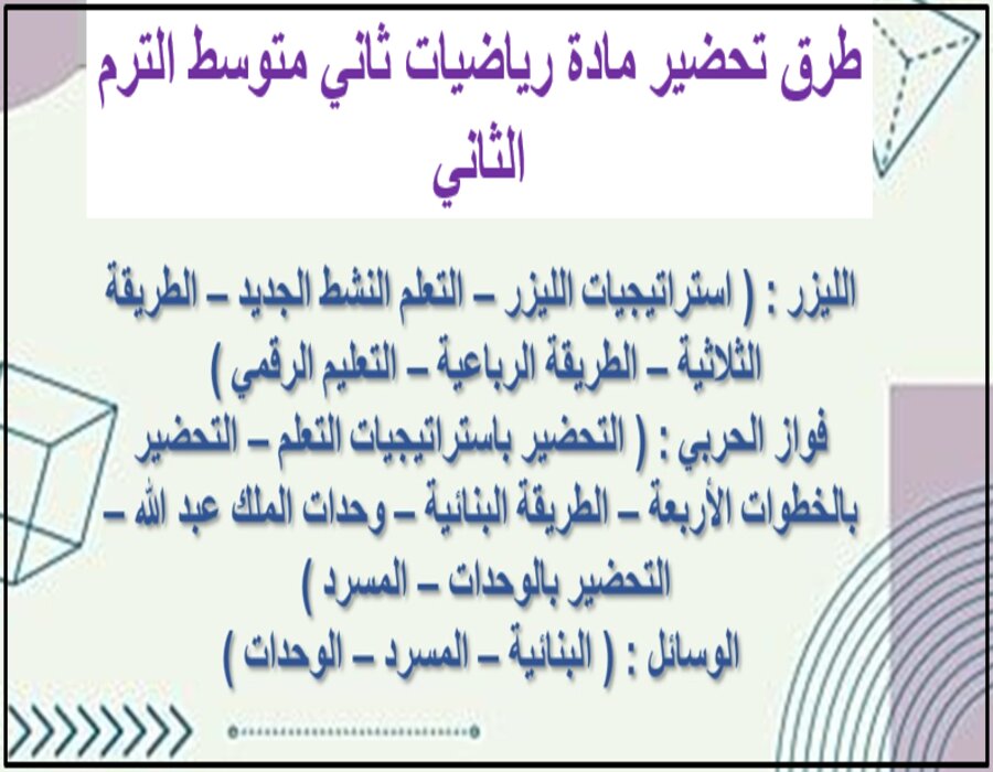 خطة التعلم الأسبوعية رياضيات ثاني متوسط الترم الثاني