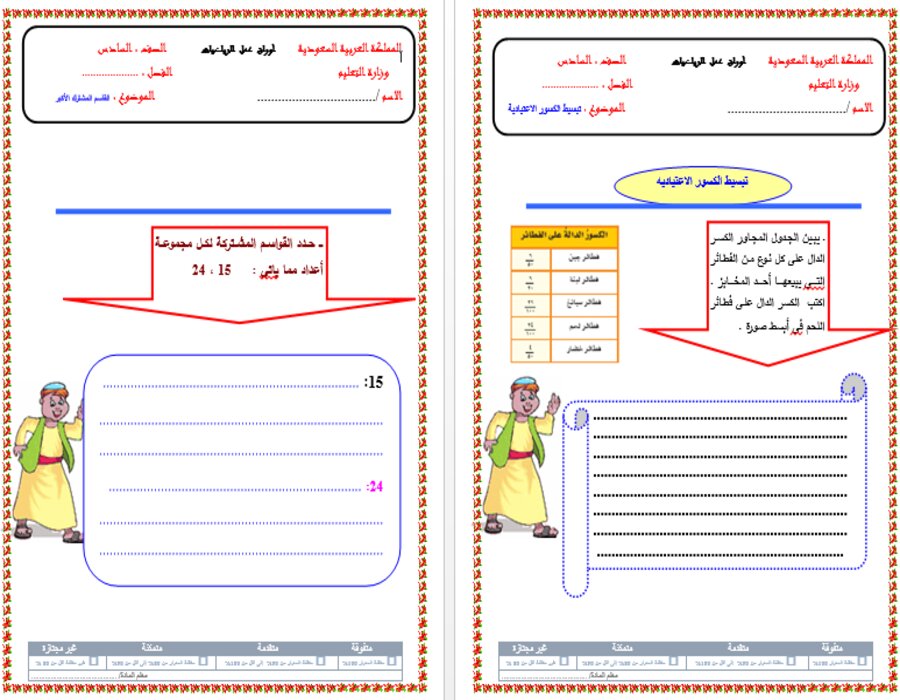 خطة التعلم الأسبوعية رياضيات سادس ابتدائي الترم الثاني