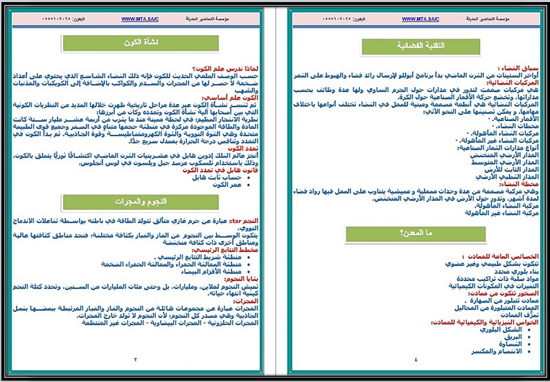 خطة التعلم الأسبوعية علم الأرض والفضاء ثالث ثانوي مسارات الترم الثاني
