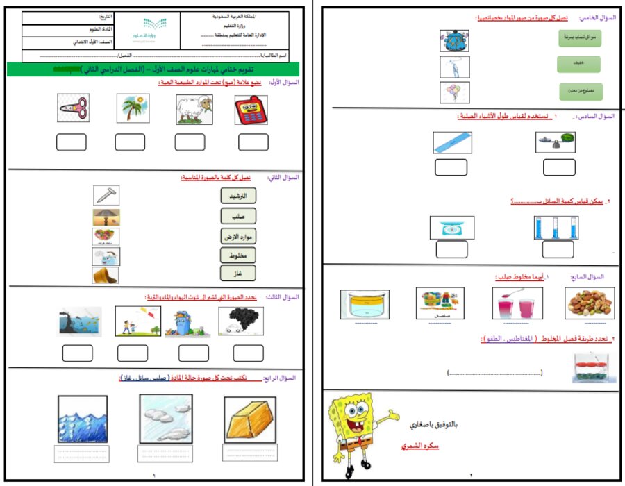خطة التعلم الأسبوعية علوم أول ابتدائي الترم الثاني