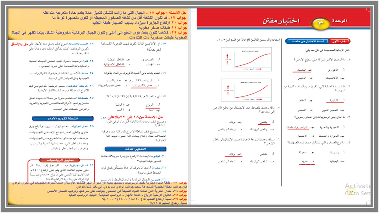 خطة التعلم الأسبوعية علوم أول متوسط الترم الثاني