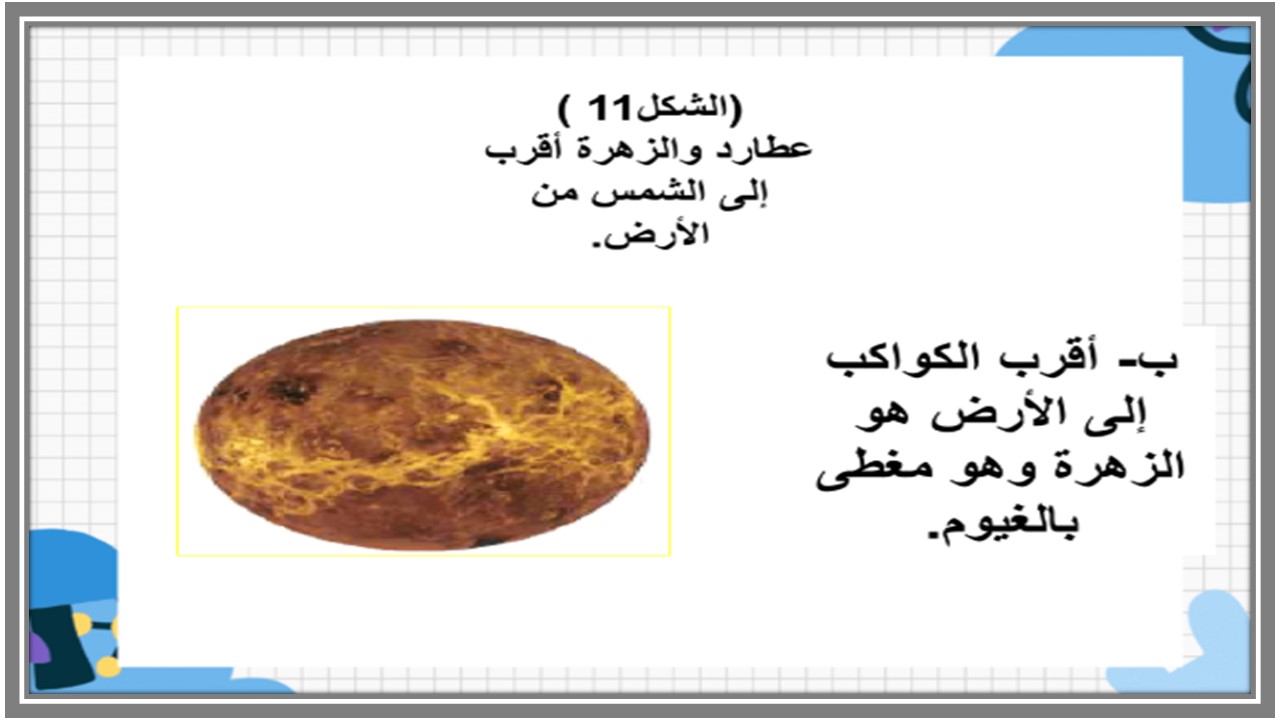 خطة التعلم الأسبوعية علوم أول متوسط الترم الثاني