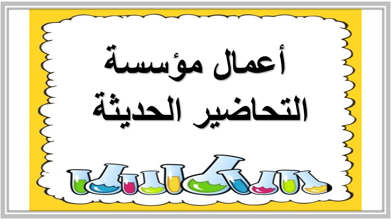 خطة التعلم الأسبوعية علوم ثالث متوسط الترم الثاني خطة التعلم الأسبوعية علوم ثالث متوسط الترم الثاني