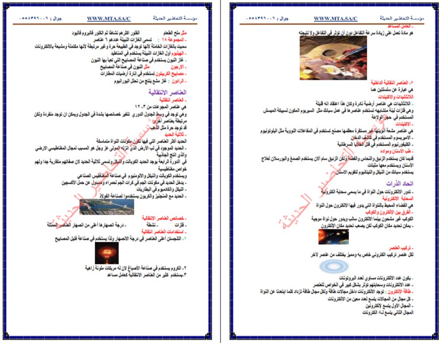 خطة التعلم الأسبوعية علوم ثالث متوسط الترم الثاني  