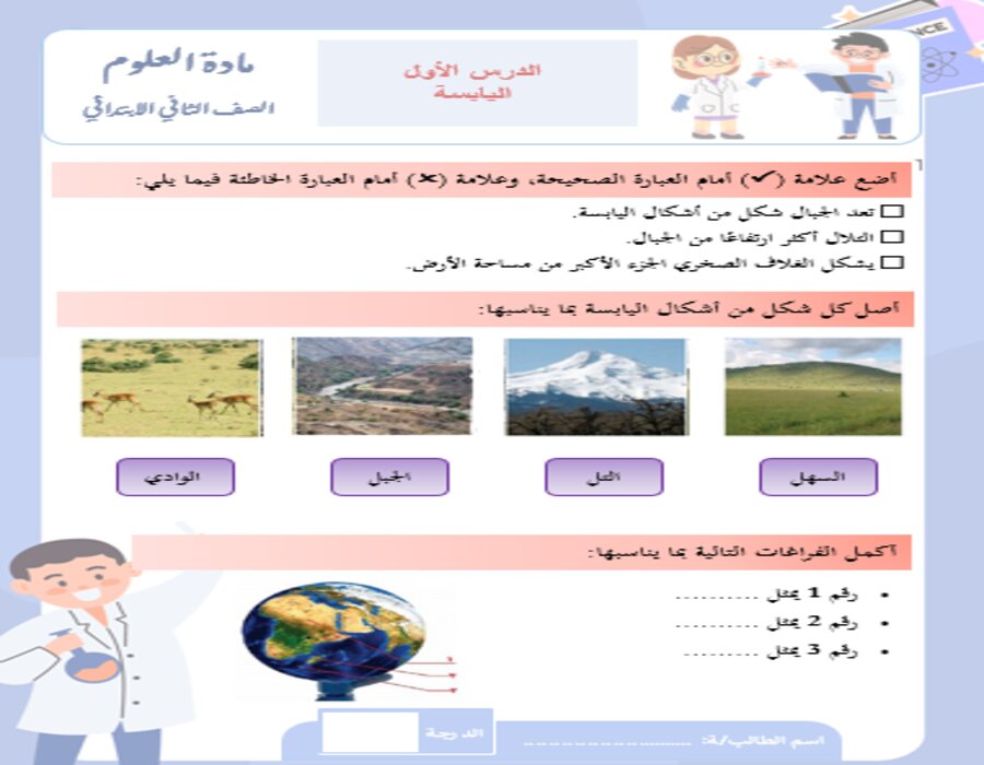 خطة التعلم الأسبوعية علوم ثاني ابتدائي الترم الثاني