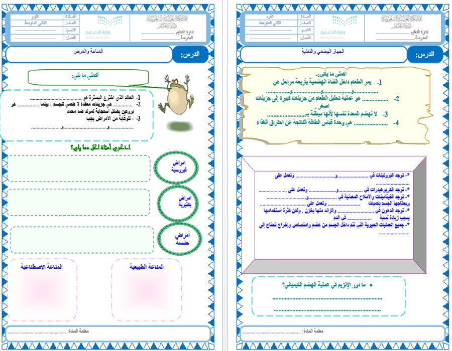 خطة التعلم الأسبوعية علوم ثاني متوسط الترم الثاني