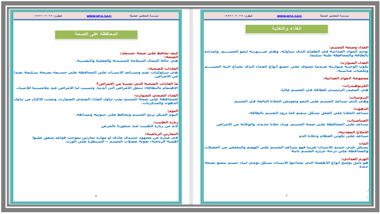 خطة التعلم الأسبوعية علوم رابع ابتدائي الترم الثاني 