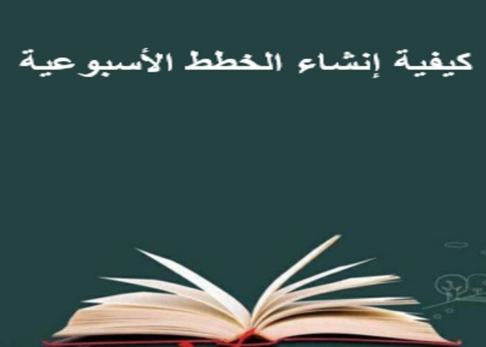 خطة التعلم الأسبوعية علوم سادس ابتدائي الترم الثاني