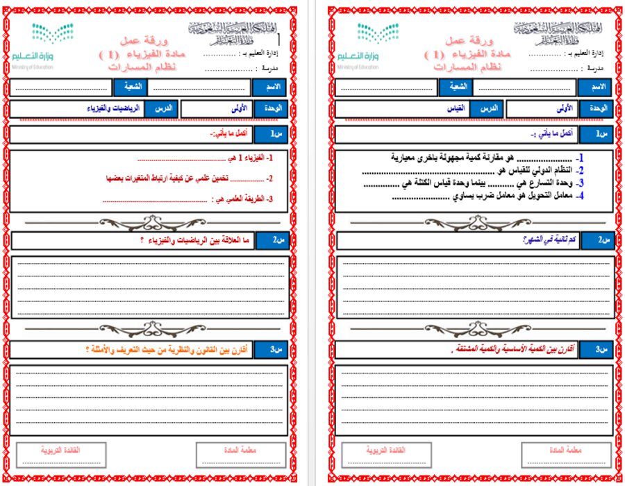 خطة التعلم الأسبوعية فيزياء 1 اول ثانوي مسارات الترم الثاني