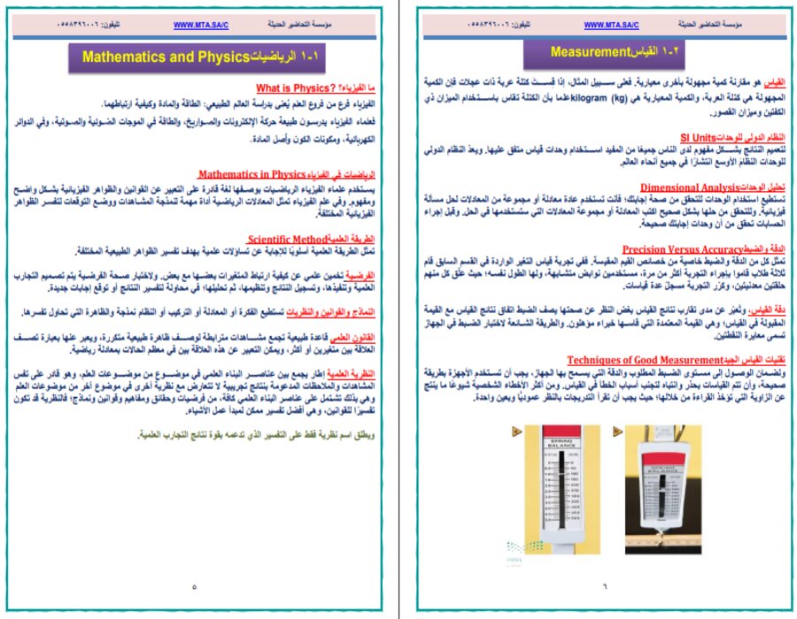خطة التعلم الأسبوعية فيزياء 1 اول ثانوي مسارات الترم الثاني