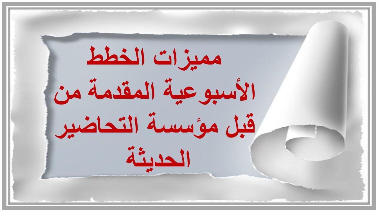 خطة التعلم الأسبوعية قرآن كريم ودراسات اسلامية ثاني ابتدائي الترم الثاني خطة التعلم الأسبوعية قرآن كريم ودراسات اسلامية ثاني ابتدائي الترم الثاني