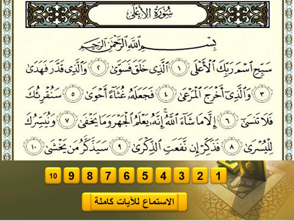 خطة التعلم الأسبوعية قرآن كريم ودراسات اسلامية ثاني ابتدائي الترم الثاني