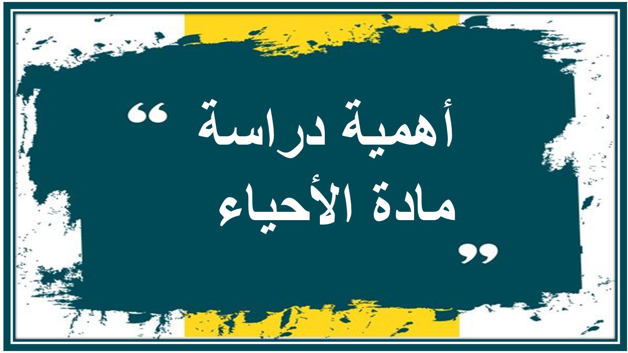 خطة التعلم الأسبوعية لأحياء 2 ثاني ثانوي مسارات الترم الثاني 