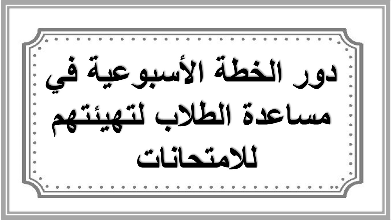 خطة التعلم الأسبوعية لغة إنجليزية رابع ابتدائي التربية الفكرية 