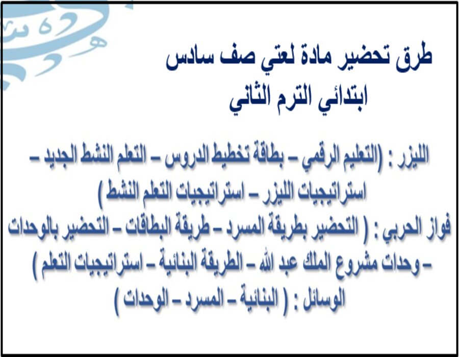 خطة التعلم الأسبوعية لغتي صف سادس ابتدائي الترم الثاني