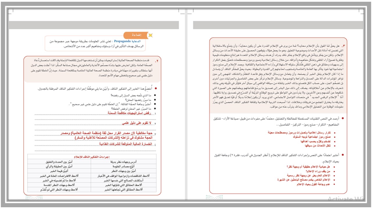 خطة التعلم الأسبوعية للتفكير الناقد ثالث متوسط الترم الثاني