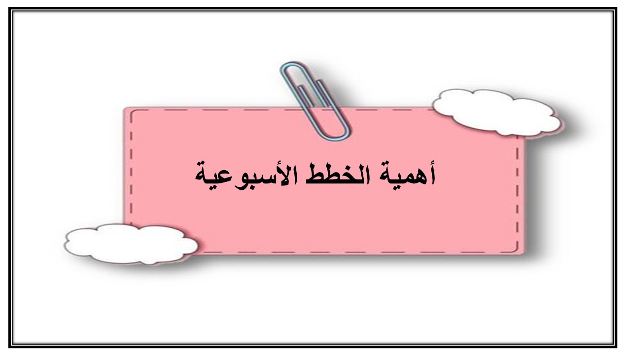 خطة التعلم الأسبوعية للتفكير الناقد ثالث متوسط الترم الثاني خطة التعلم الأسبوعية للتفكير الناقد ثالث متوسط الترم الثاني