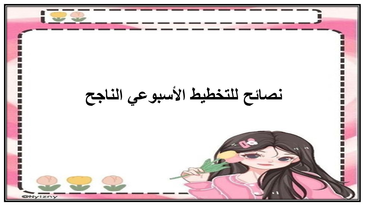 خطة التعلم الأسبوعية للتفكير الناقد ثالث متوسط الترم الثاني خطة التعلم الأسبوعية للتفكير الناقد ثالث متوسط الترم الثاني