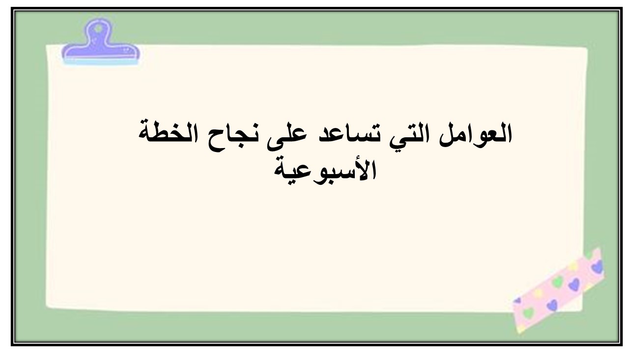 خطة التعلم الأسبوعية للتنمية المستدامة ثالث ثانوي مسارات الترم الثاني خطة التعلم الأسبوعية للتنمية المستدامة ثالث ثانوي مسارات الترم الثاني
