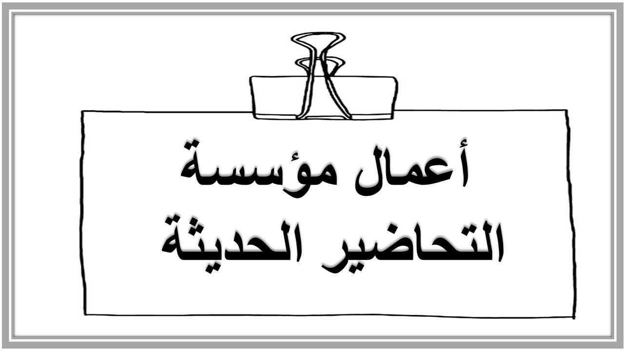 خطة التعلم الأسبوعية للغة الإنجليزية ثالث ابتدائي التربية الفكرية 