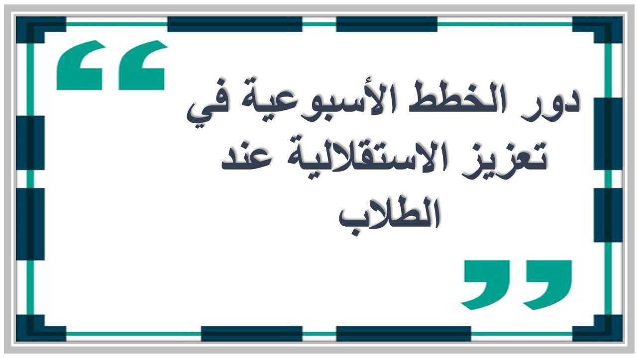 خطة التعلم الأسبوعية للمهارات الحياتية والأسرية ثالث ابتدائي الترم الثاني 