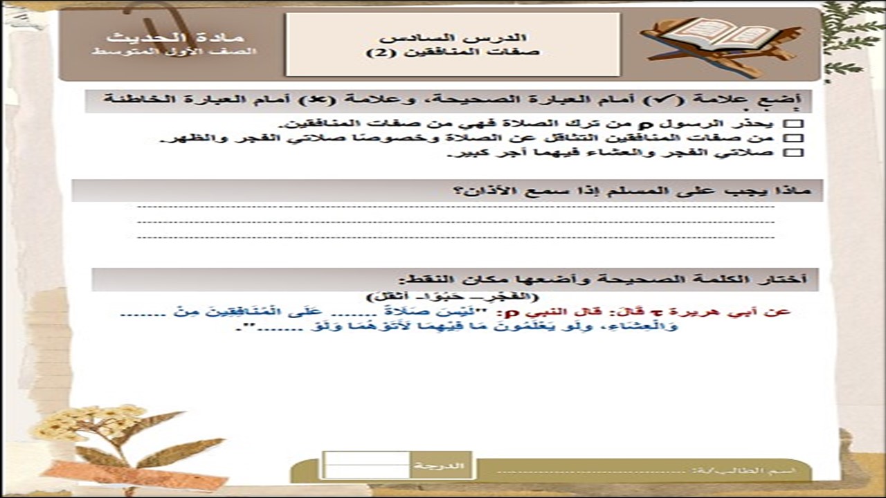 خطة التعلم الأسبوعية لمادة الدراسات الإسلامية والقرآن الكريم أول متوسط الترم الثاني