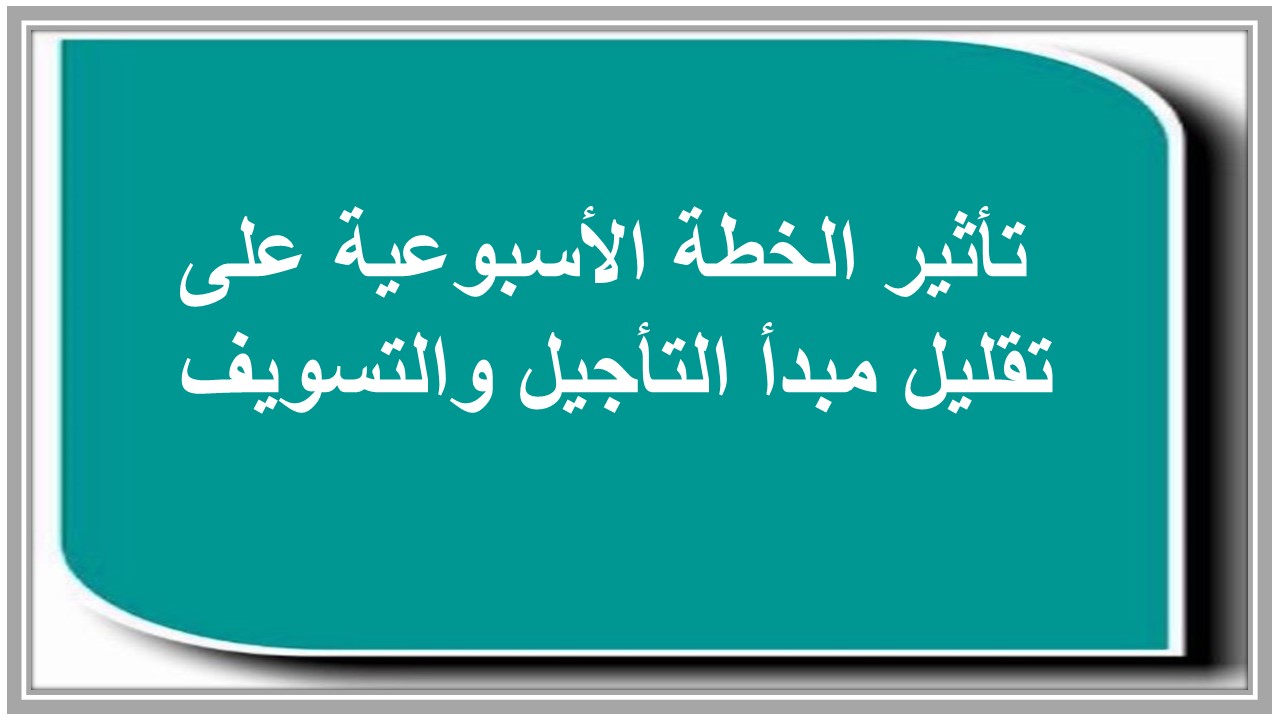 خطة التعلم الأسبوعية لمادة المهارات الرقمية ثالث متوسط الترم الثاني خطة التعلم الأسبوعية لمادة المهارات الرقمية ثالث متوسط الترم الثاني