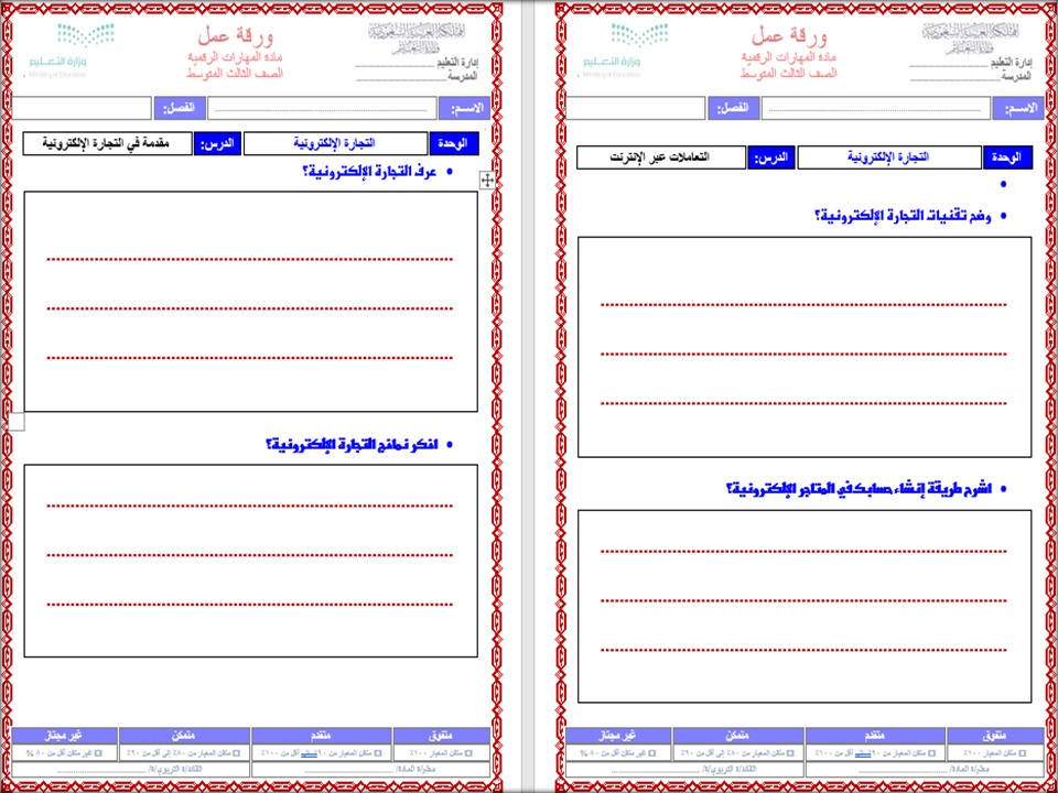 خطة التعلم الأسبوعية لمادة المهارات الرقمية ثالث متوسط الترم الثاني