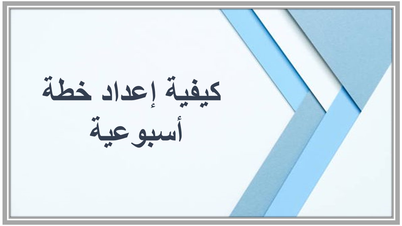 خطة التعلم الأسبوعية لمادة قرآن كريم ودراسات إسلامية رابع ابتدائي الترم الثاني 