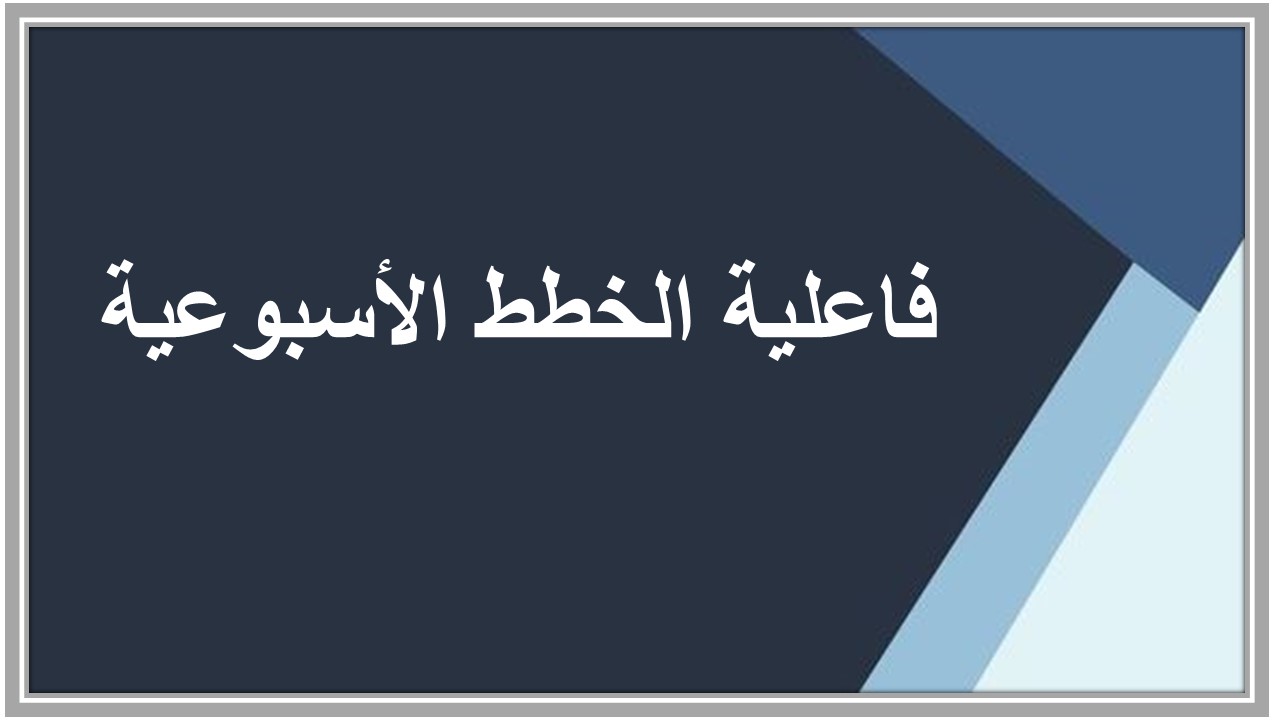 خطة التعلم الأسبوعية لمادة قرآن كريم ودراسات إسلامية رابع ابتدائي الترم الثاني 