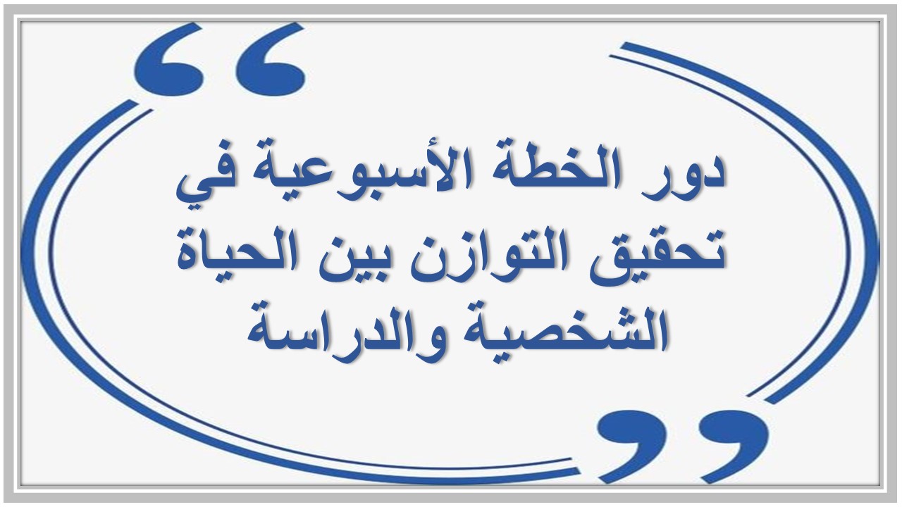 خطة التعلم الأسبوعية مادة الدراسات الاجتماعية أول متوسط الترم الثاني